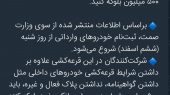 شرایط جدید ثبت نام خودرو