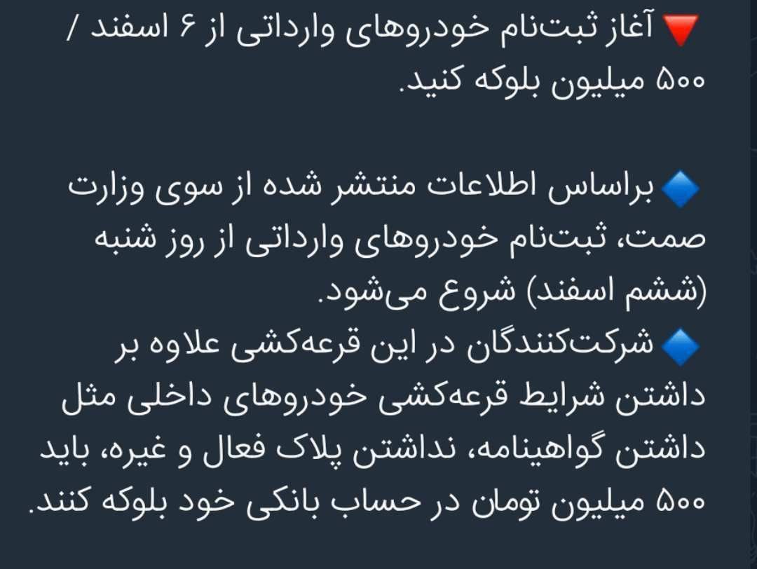 شرایط جدید ثبت نام خودرو
