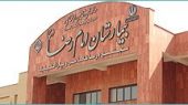 بیمارستان سعیدیه