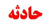 سقوط از طبقه پنجم