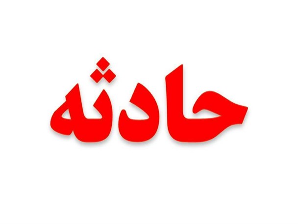 سقوط از طبقه پنجم