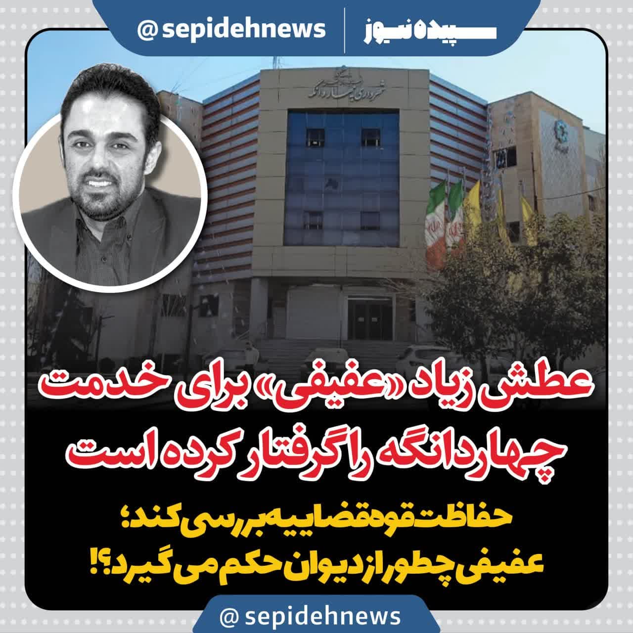 عفیفی شهردار چهاردانگه