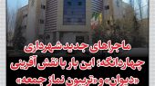 شهرداری چهاردانگه؛عفیفی