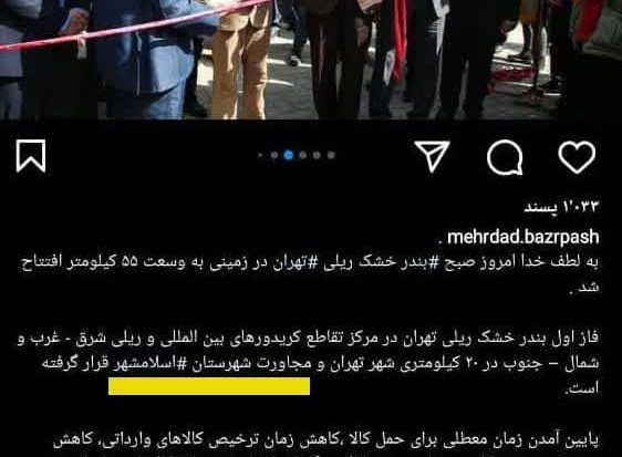 بندرخشک اپرین اسلامشهر