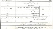 اعلام ساعت کاری جدید