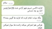 تاکسیرانی نسیم شهر
