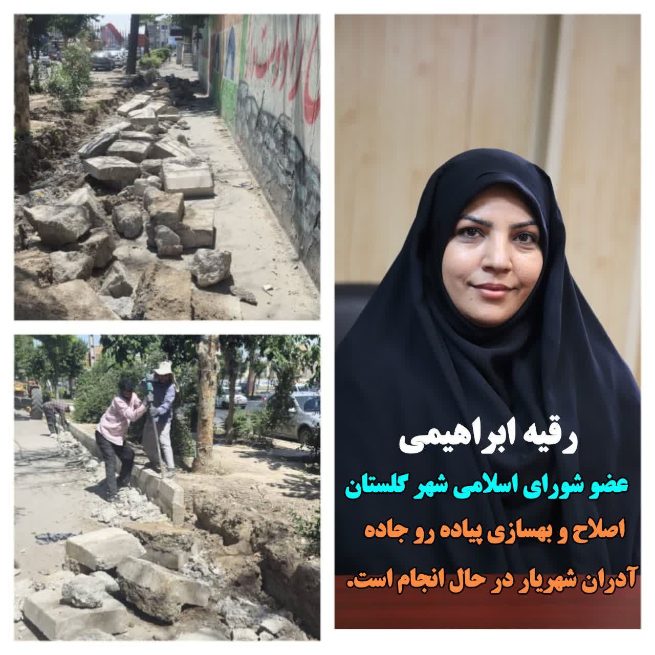 عملیات اصلاح و بهسازی پیادهرو جاده آدران شهریار با هدف ارتقای ایمنی
