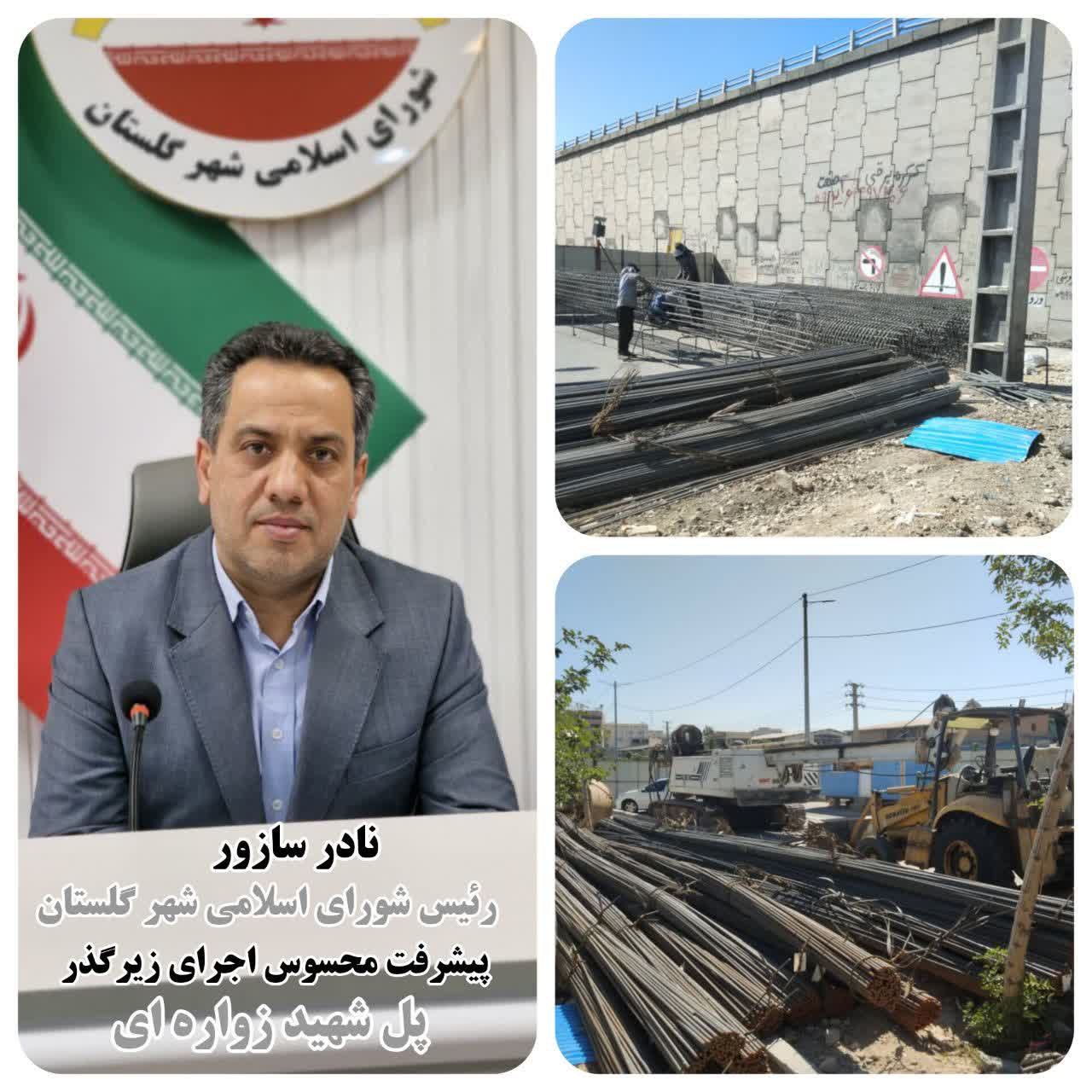 آغاز اجرای زیرگذر پل شهید زوارهای در مسیر کمربندی شمالی گلستان