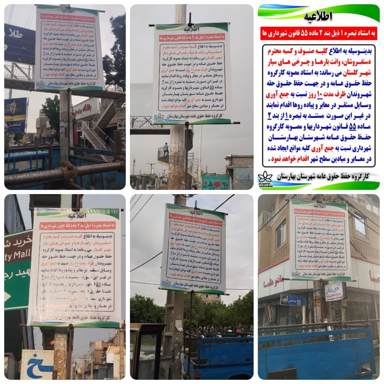 صدور اطلاعیه رسمی شهرداری گلستان در خصوص رفع سد معبر