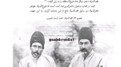 نگاهی به نقش یکی از ملاکان بزرگ نسیم‌شهر در دربار قاجار