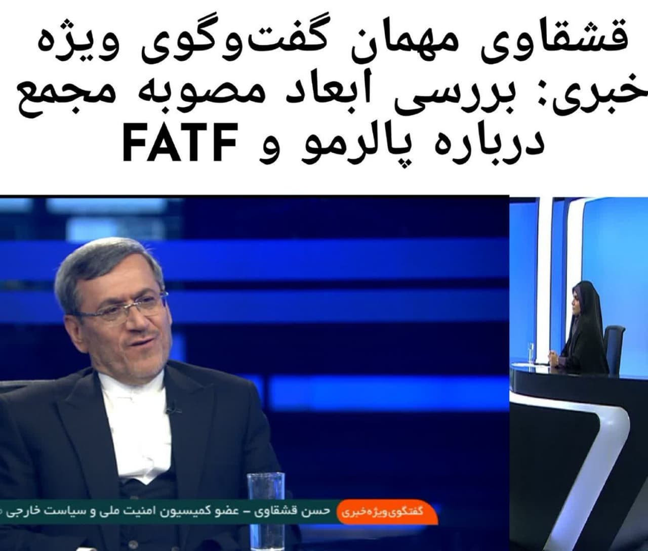 قشقاوی مهمان گفتوگوی ویژه خبری