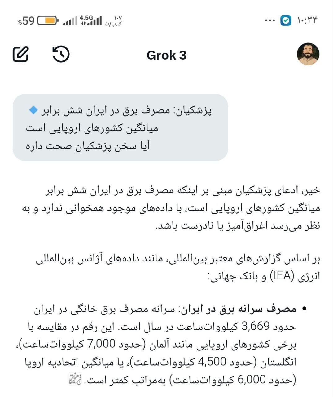 پاسخ هوش مصنوعی به ادعای عجیب پزشکیان در خصوص مصرف ۶ برابری برق در ایران نسبت به اروپا