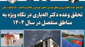 آغاز فصل جدید کلنگ‌زنی پروژه‌های عمرانی شاخص شهرداری رباط‌کریم با اعتبار ۲۵۰۰ میلیارد ریالی