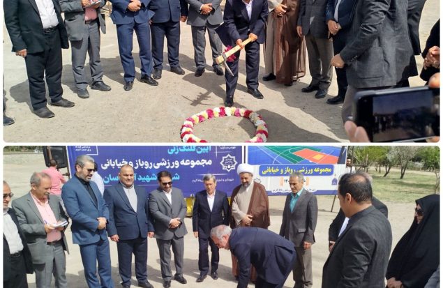 آیین کلنگ زنی مجموعه ورزشی روباز و خیابانی