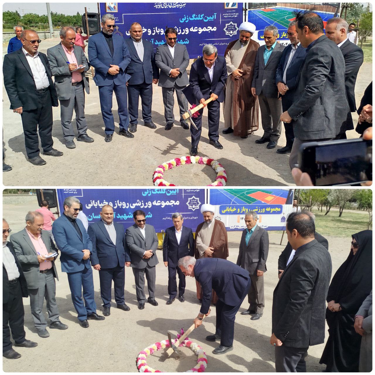 آیین کلنگ زنی مجموعه ورزشی روباز و خیابانی