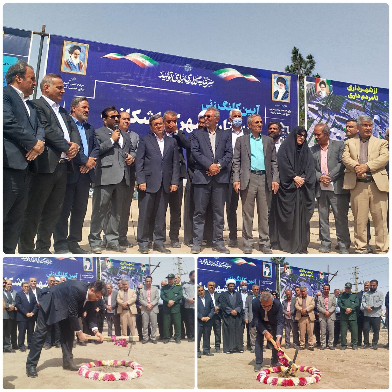 آیین کلنگ زنی بوستان اشکانیه