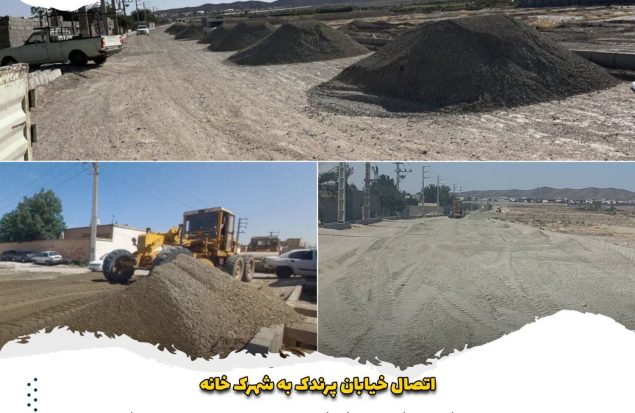 اتصال خیابان پرندک به شهرک خانه