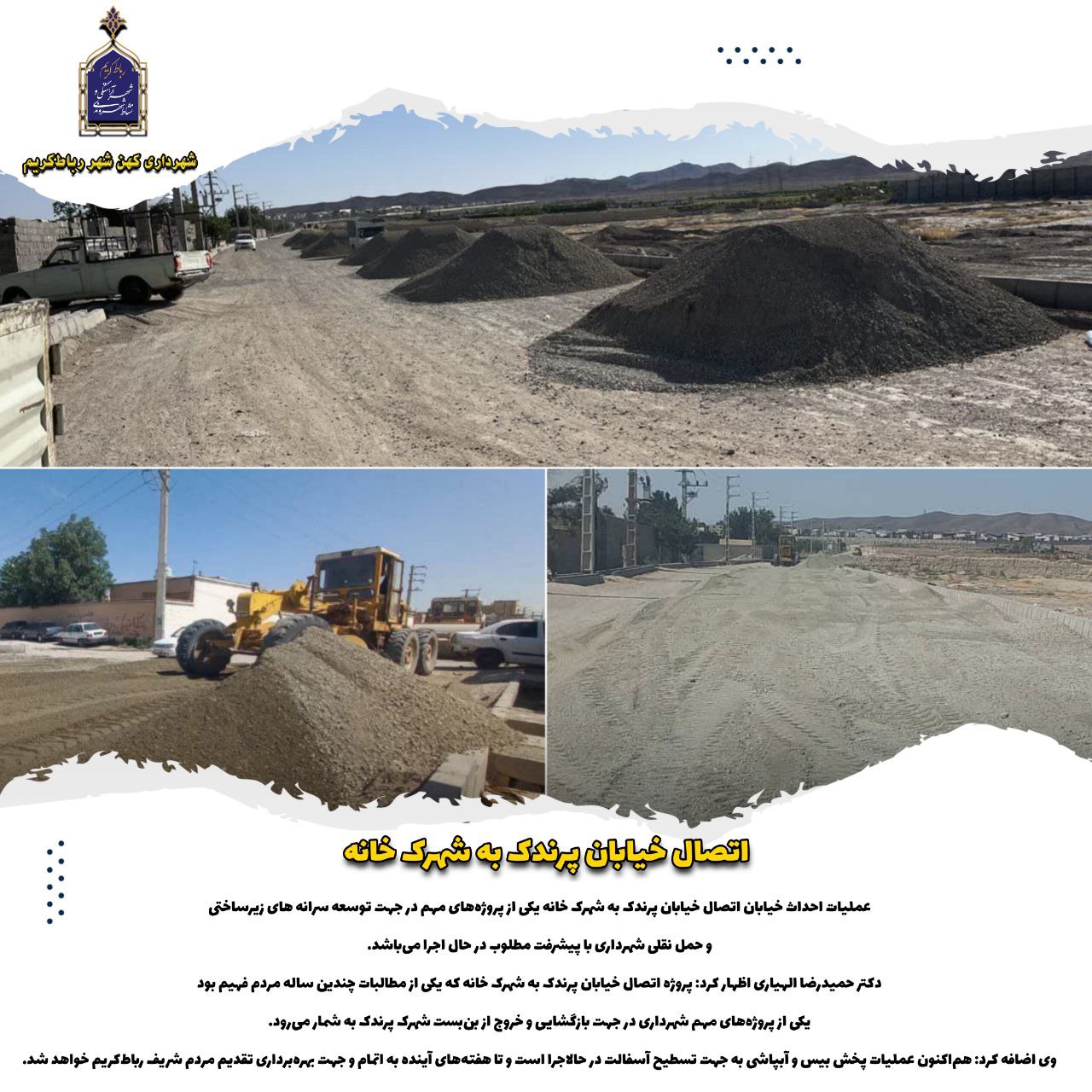 اتصال خیابان پرندک به شهرک خانه