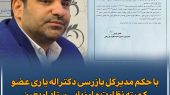 با حکم مدیرکل بازرسی دکتراله یاری عضو کمیته نظارت و ارزیابی ستاد اربعین حسینی(ع) استان تهران شد