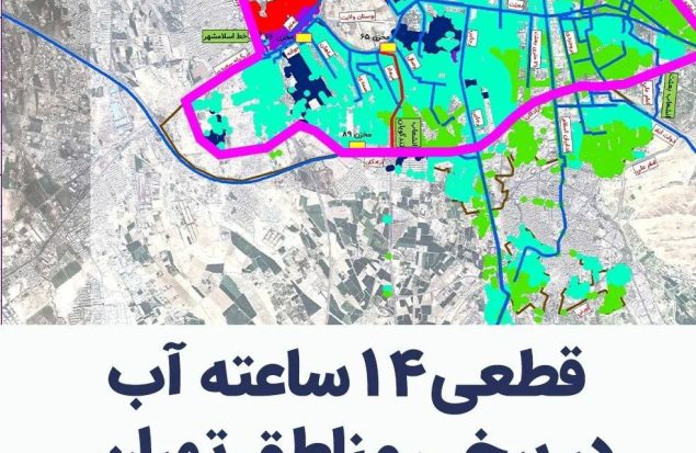 این خبر مربوط به شهرستان بهارستان، رباط کریم و اسلامشهر نیست؟