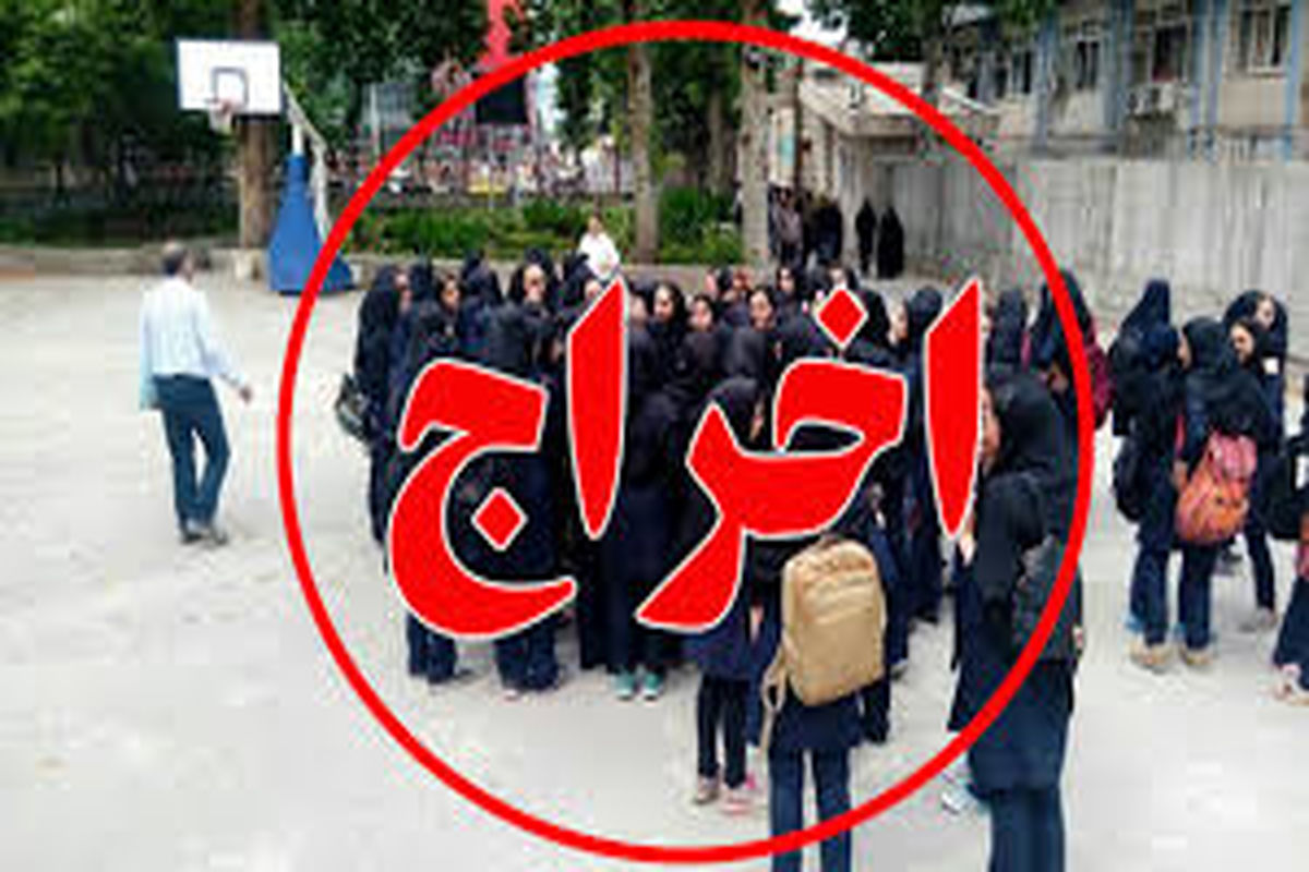 مدارس دیگر حق ندارند دانشآموزان ضعیف را کنار بگذارند؛ آموزش و پرورش ورود کرد!