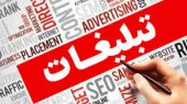 وقتی ابتذال، لباس تبلیغ پوشید!