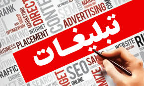 وقتی ابتذال، لباس تبلیغ پوشید!