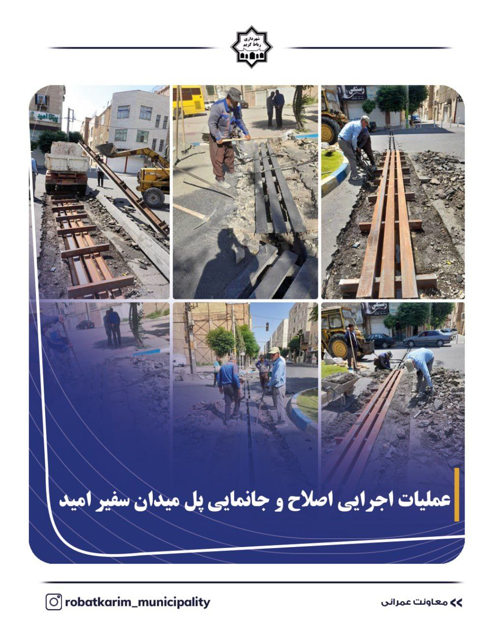 عملیات اجرایی اصلاح و جانمایی پل میدان سفیر امید
