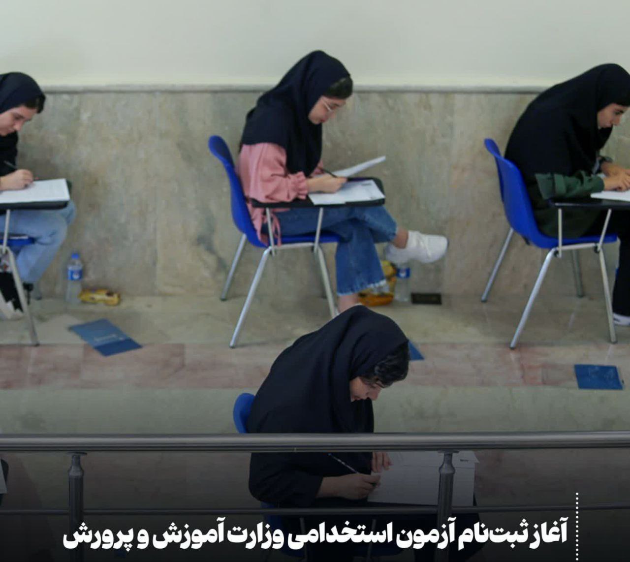 آغاز ثبتنام آزمون استخدامی آموزش و پرورش