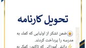 کارنامه گروگان؟! صدای اعتراض خانواده‌ها از مدارس دولتی گلستان و نسیم‌شهر