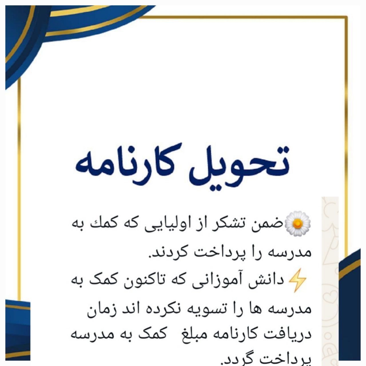 کارنامه گروگان؟! صدای اعتراض خانوادهها از مدارس دولتی گلستان و نسیمشهر
