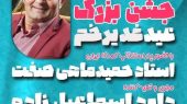 سورپرایز بزرگ در نسیم‌شهر!