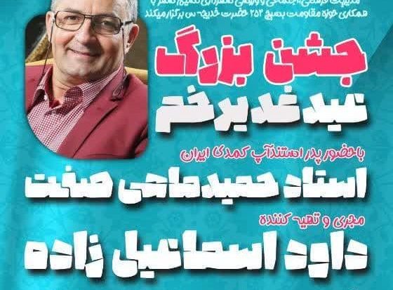 سورپرایز بزرگ در نسیم‌شهر!