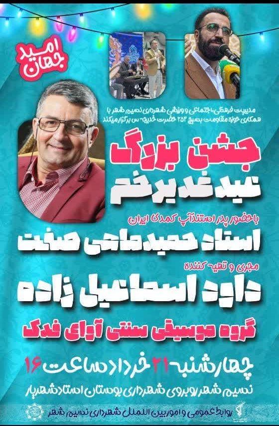 سورپرایز بزرگ در نسیمشهر!