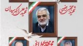 وداع با سروِ استوار وطن؛ رباط‌کریم در سوگ شهید مدافع ایران «مهدی رجبی»
