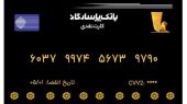 بانک پاسارگاد از شنبه به چرخه خدماتدهی برمی گردیم