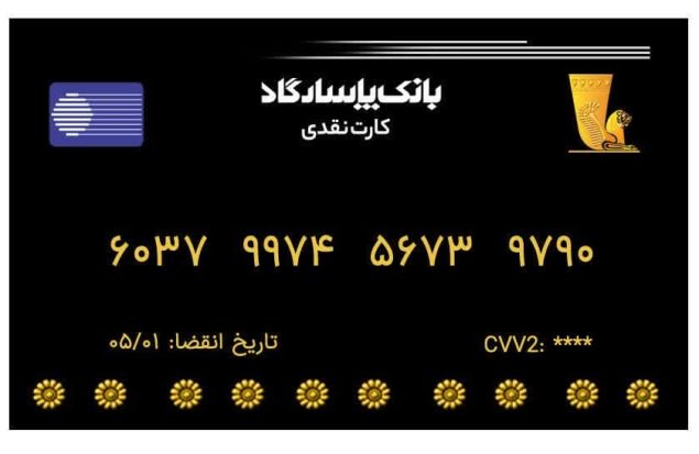 بانک پاسارگاد از شنبه به چرخه خدمات‌دهی برمی گردیم