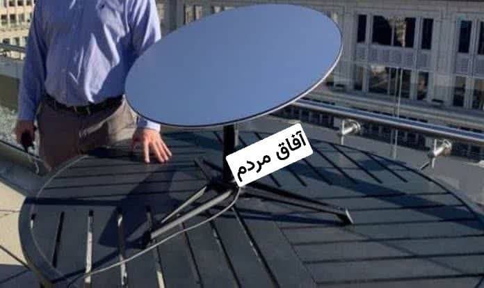 نمونه دیش استارلینگ (اینترنت بین المللی) که وطن فرشان برای مخابره اطلاعاتی از آن استفاده می کنند!