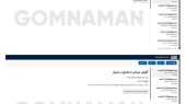 خبرگزاری فارس از هک شدن ایمیل های اینترنشنال خبر داد