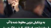 به پزشکیان بنزین مخلوط شده با آب فروختند!/ پزشکیان با تاکسی به تبریز رفت!