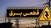 قطع برق خارج از برنامه در اکثر محله های اسلامشهر، بهارستان و رباط کریم