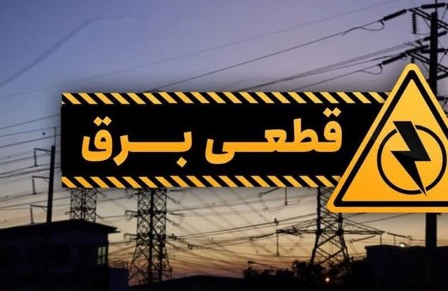 قطع برق خارج از برنامه در اکثر محله های اسلامشهر، بهارستان و رباط کریم