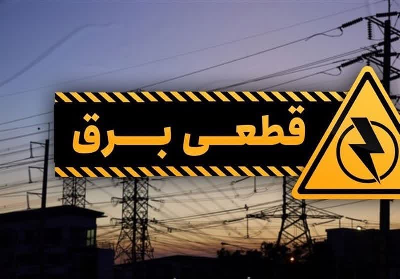 قطع برق خارج از برنامه در اکثر محله های اسلامشهر، بهارستان و رباط کریم