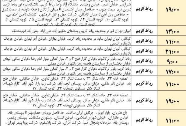جدول خاموشی های برق خانگی رباط کریم و نصیر شهر/ جمعه سوم مرداد ماه