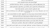 برنامه خاموشی های یکشنبه پنجم مردادمناطق اسلامشهر، واوان و احمدآباد مستوفی