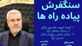 پروژه مناسب سازی پیاده‌راه‌های شهر گلستان