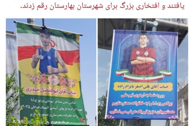 فرزندان گلستانی درخشان در عرصه ملی؛ افتخارآفرینی برای شهرستان بهارستان و شهر گلستان