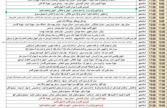 برنامه خاموشی های دوشنبه ششم مرداد مناطق اسلامشهر، واوان