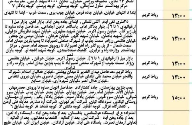 برنامه خاموشی خانگی رباط کریم و نصیرشهر/ پنج شنبه ۱۶ مرداد ماه