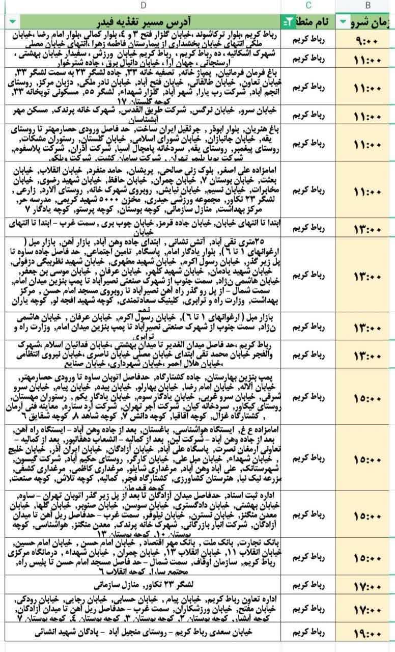 برنامه خاموشی خانگی رباط کریم و نصیرشهر/ پنج شنبه ۱۶ مرداد ماه